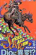 STEEL BALL RUN（6）