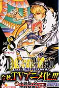 D.Gray-man 8