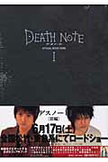 DEATH　NOTE　OFFICIAL　MOVIE　GUIDE（1）