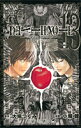 DEATH　NOTE（13） HOW　TO　READ （ジャ