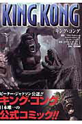 キング・コング