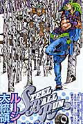 STEEL BALL RUN スティール・ボール・ラ