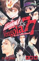 家庭教師ヒットマンREBORN！Vongola77