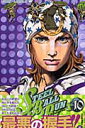 Steel ball run（10）