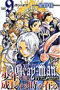 D.Gray-man 9