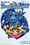 Blue　dragon　ST