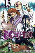 D．Gray-man（15）