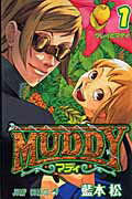 MUDDY（1）