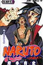 ナルト 漫画 NARUTO-ナルトー 43 （ジャンプコミックス） [ 岸本斉史 ]