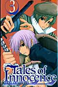 Tales　of　Innocence（3）