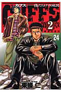 第24巻
