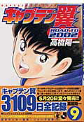 キャプテン翼road　to　2002（9）