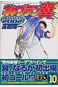 キャプテン翼road　to　2002（10）