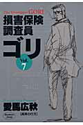 第7巻