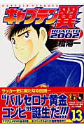 キャプテン翼road　to　2002（13）