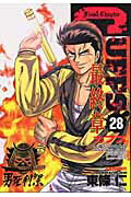 第28巻
