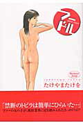 フードル 1巻 表紙