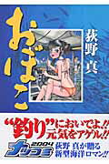おぼこ 1巻 表紙
