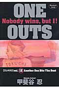 ONE　OUTS（12）