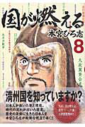 第8巻
