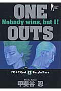 ONE　OUTS（13）