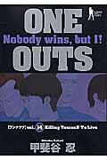 ONE OUTS（14）