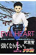 Evil heart（1）