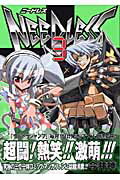 ニードレス 3