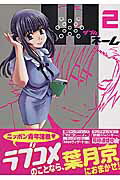 Wネーム 2巻