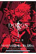 DOGS　BULLETS　＆　CARNAGE（1）
