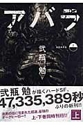 アバラ（上）