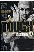 TOUGH（14）