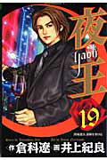 夜王（19）