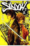 第16巻