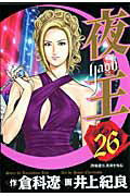 夜王（26）