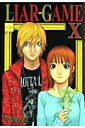 LIAR GAME（10） （ヤングジャンプ・コミックス） [ 甲斐谷忍 ]