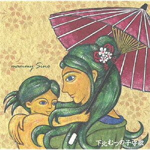 下北むつの子守歌