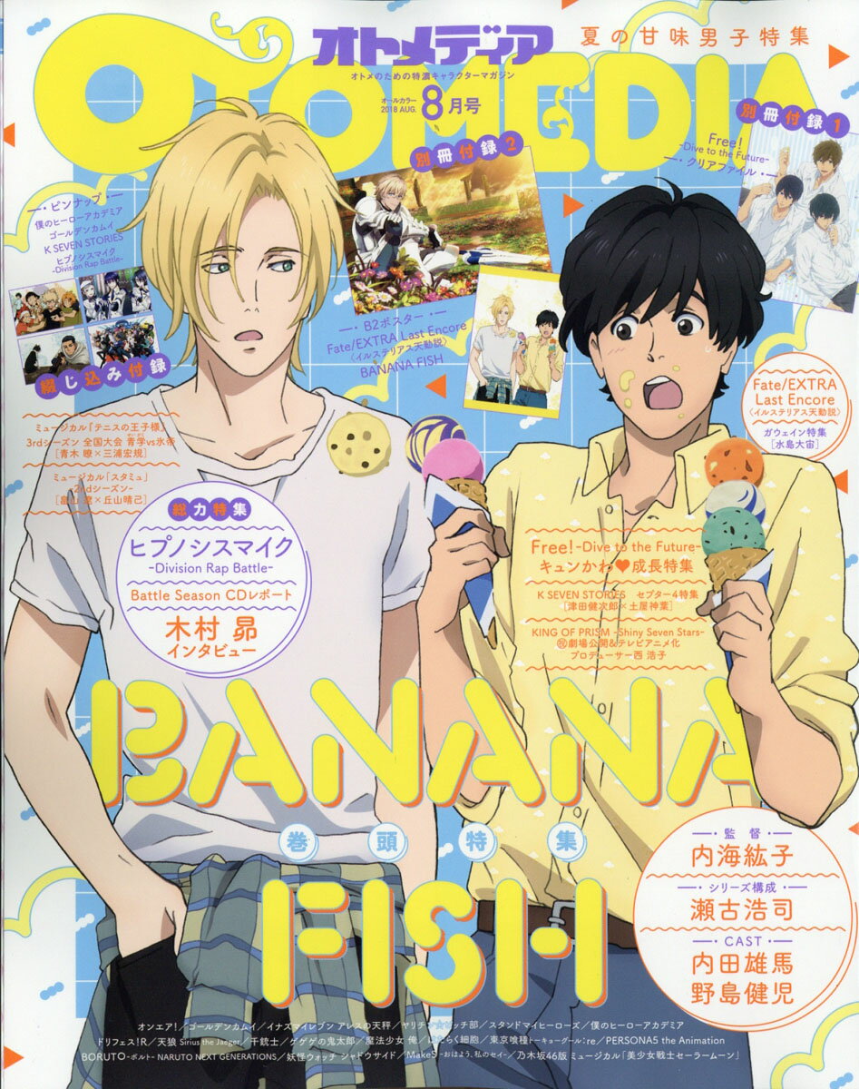 OTOMEDIA (オトメディア) 2018年 08月号 [雑誌]