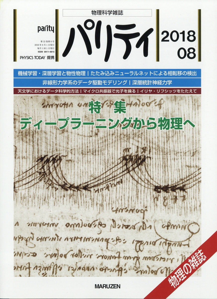 パリティ 2018年 08月号 [雑誌]