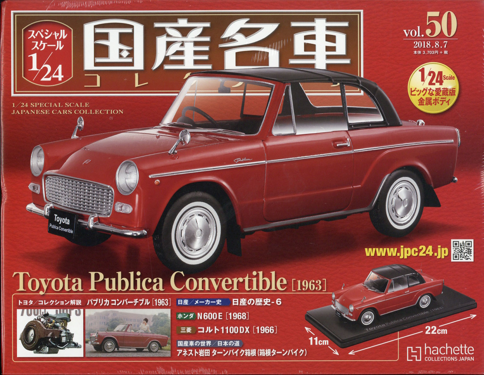 隔週刊 スペシャルスケール1/24国産名車コレクション 2018年 8/7号 [雑誌]