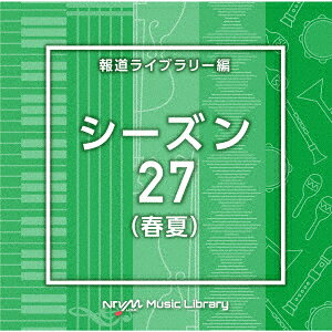 NTVM Music Library 報道ライブラリー編 シーズン27(春夏) [ (BGM) ]