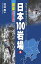 フリークライミング日本100岩場2 関東 増補改訂新版