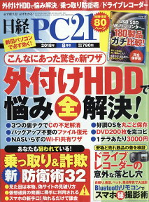 日経 PC 21 (ピーシーニジュウイチ) 2018年 08月号 [雑誌]