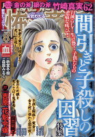 ほんとうに怖い童話 2018年 08月号 [雑誌]