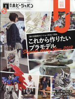 Hobby JAPAN (ホビージャパン) 2018年 08月号 [雑誌]