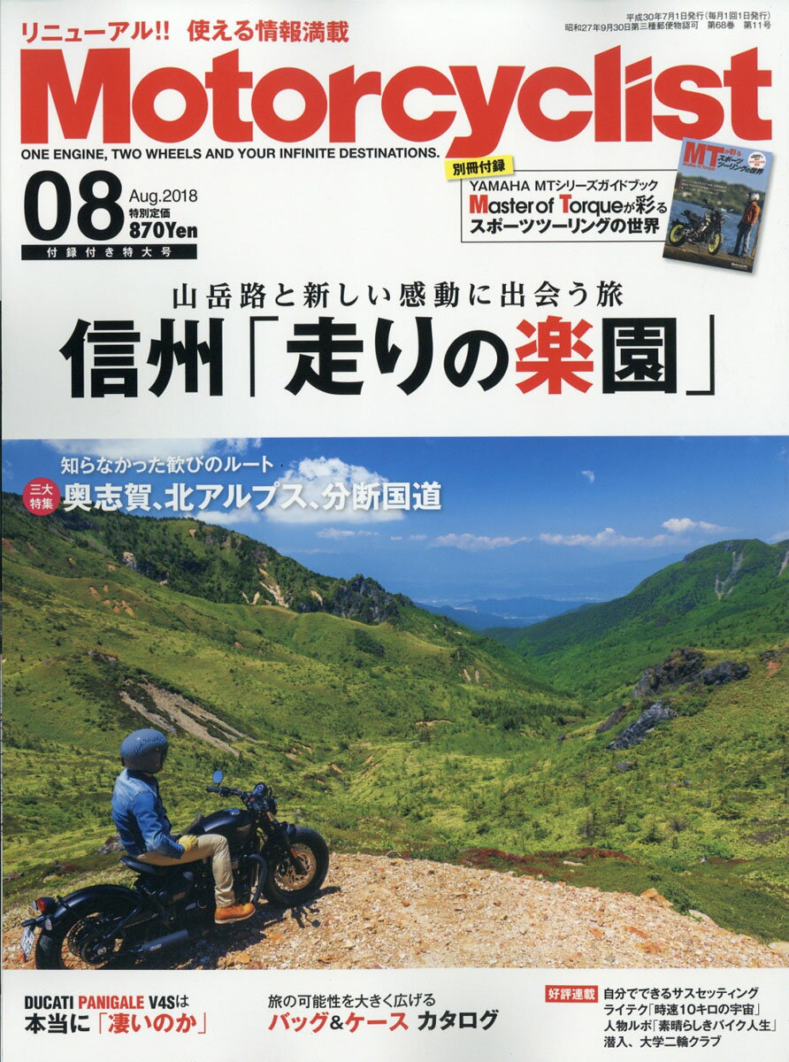 モーターサイクリスト 2018年 08月号 [雑誌]