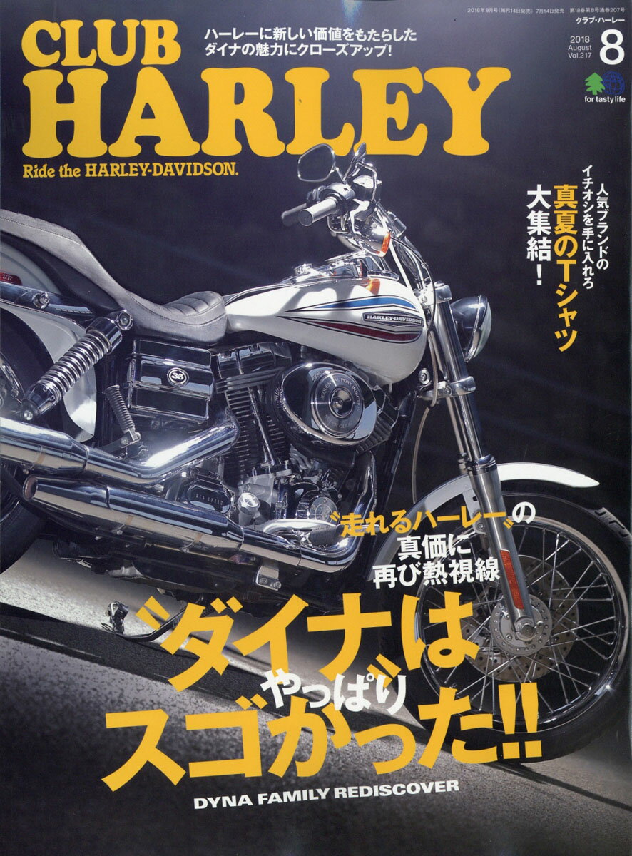 CLUB HARLEY (クラブ ハーレー) 2018年 08月号 [雑誌]