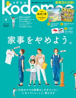 kodomoe (コドモエ) 2018年 08月号 [雑誌]