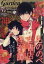月刊 コミックガーデン 2018年 08月号 [雑誌]