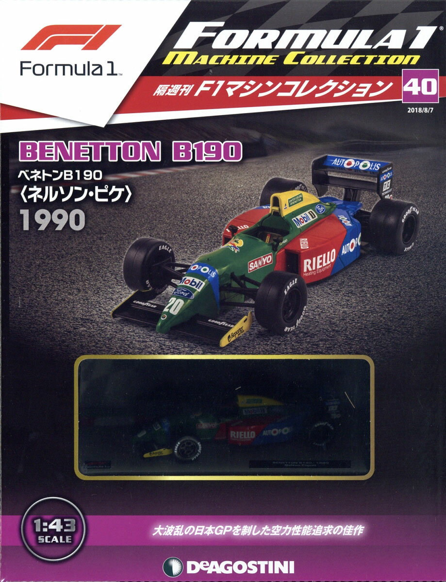 隔週刊 F1マシンコレクション 2018年 8/7号 [雑誌]